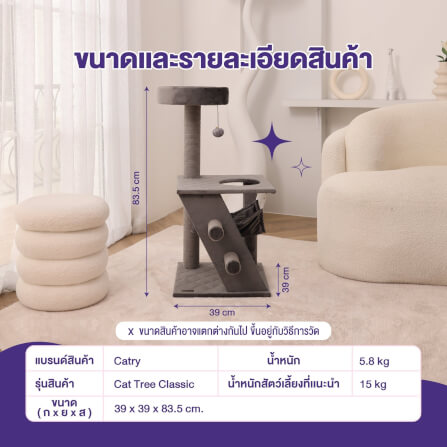 คอนโดแมว Catry รุ่น Cat Tree Classic พร้อมเสาลับเล็บและเปลนอน_5